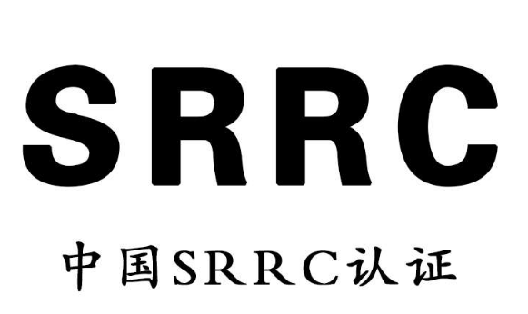 SRRC认证